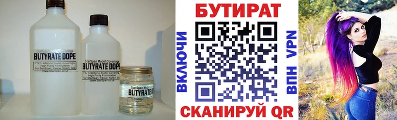 БУТИРАТ вода  Бежецк 