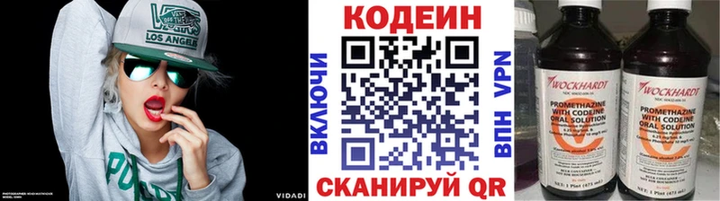 Codein напиток Lean (лин)  Бежецк 